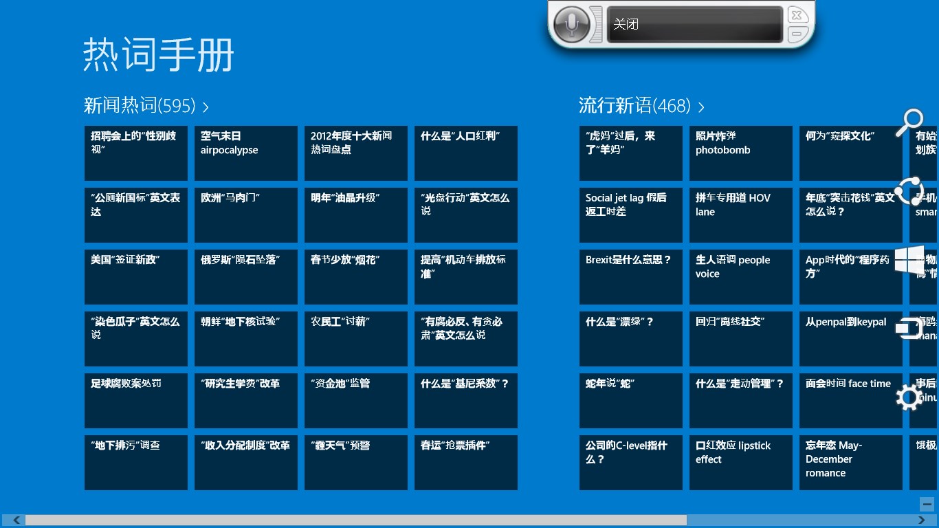 热词手册- Windows官方下载| 微软应用商店| Microsoft Store