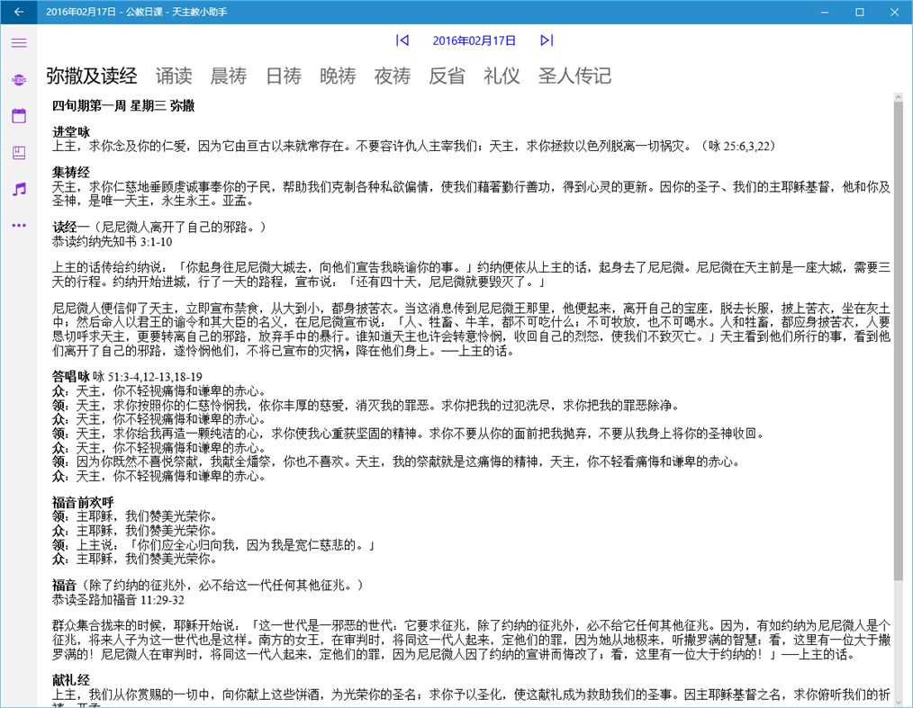 #2. 天主教小助手 (Windows) di: 李亚科