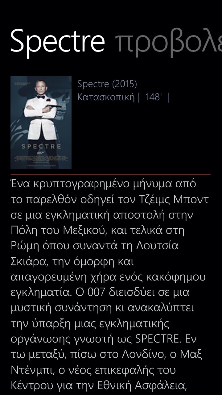 Στιγμιότυπο οθόνης