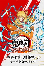 「我妻善逸（遊郭編）」キャラクターパック