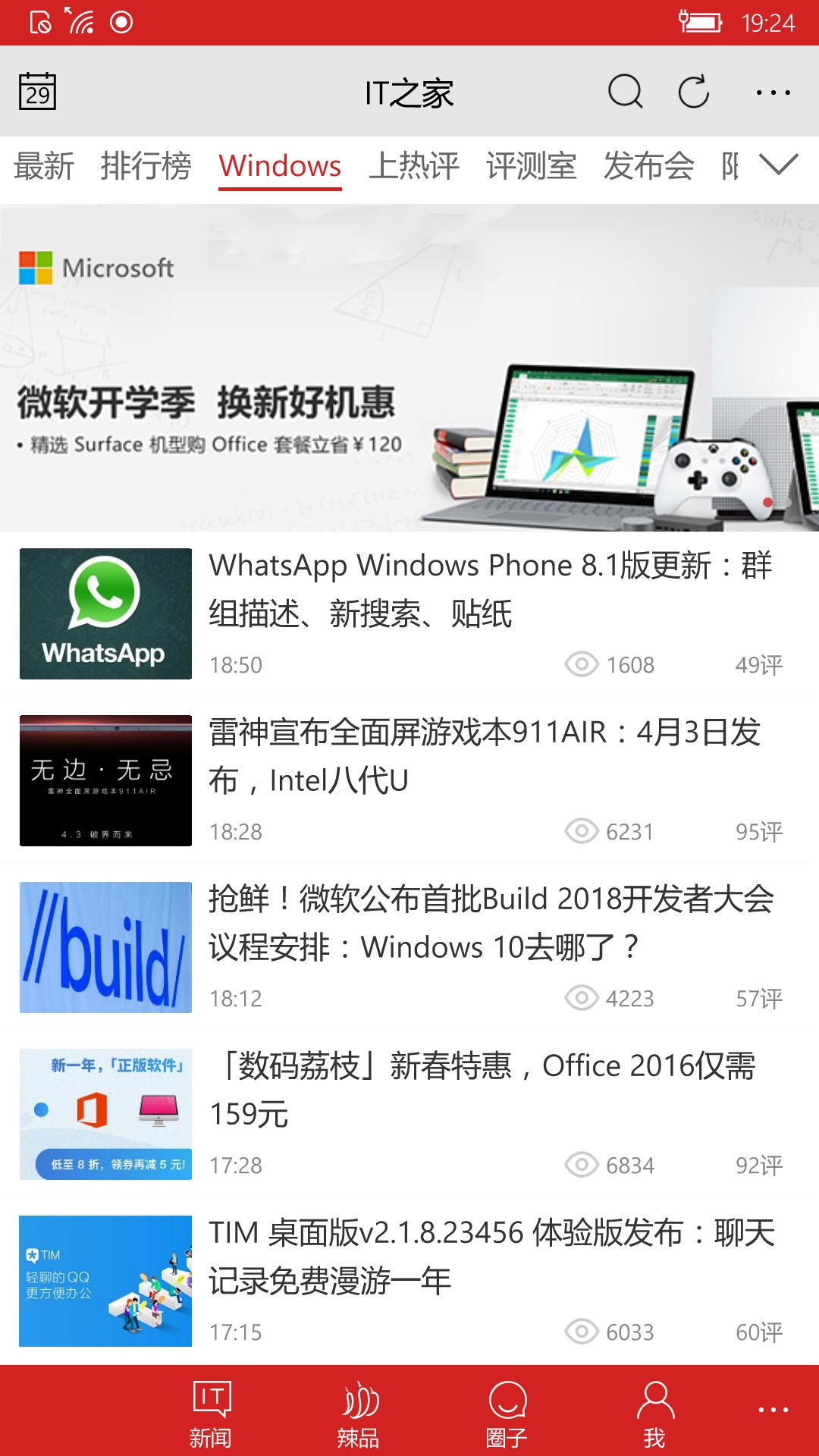IT之家 screenshot
