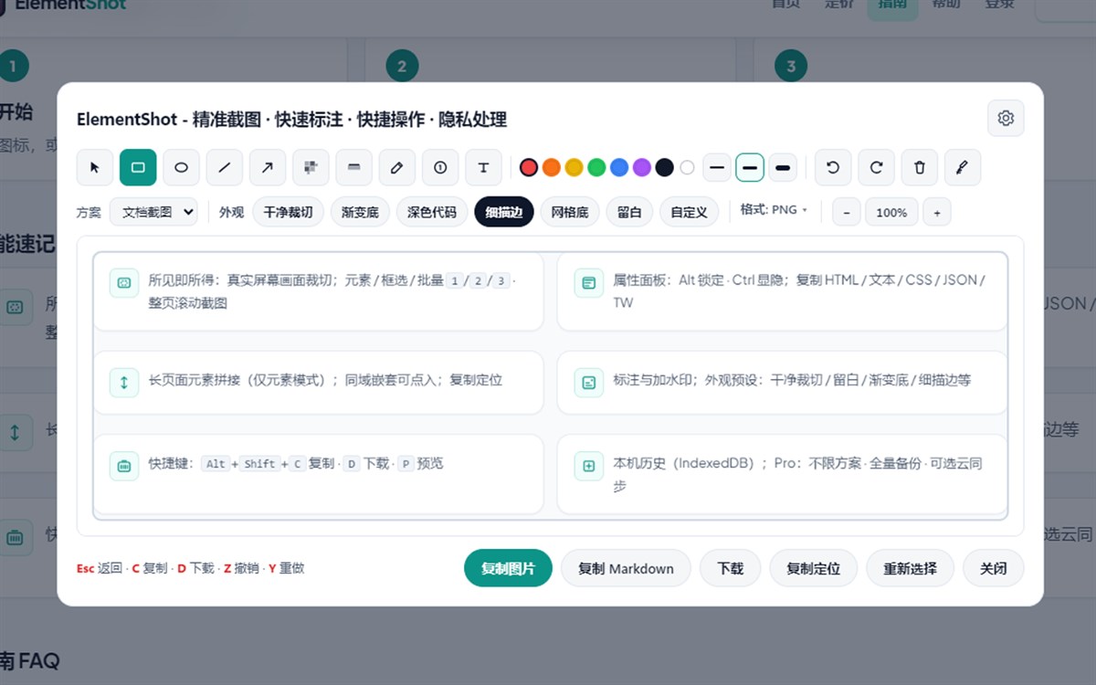 ElementShot (Pro Web Capture & Annotate)