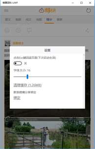 糗事百科UWP screenshot 6