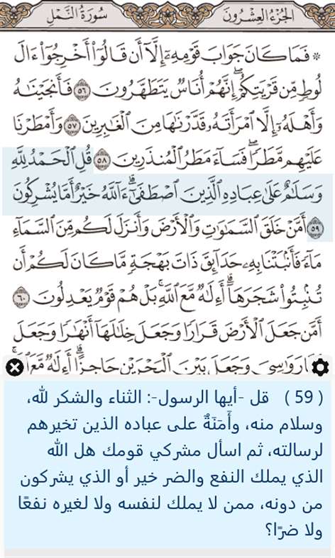 Ayat - Holy Quran Screenshots 1