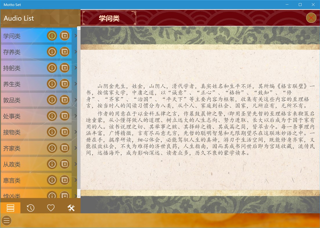 #1. 格言联璧UWP (Windows) بواسطة: IceSky