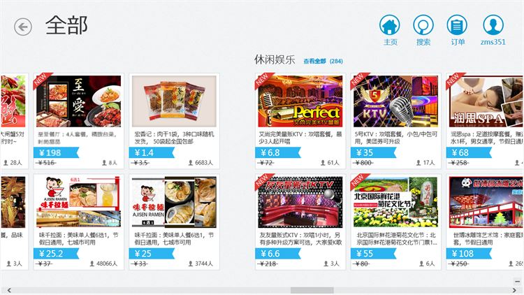 【图】美团HD(截图3)