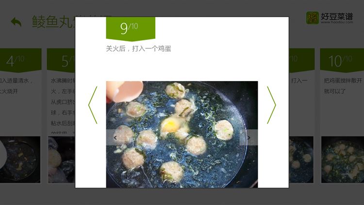 【图】好豆菜谱(截图3)
