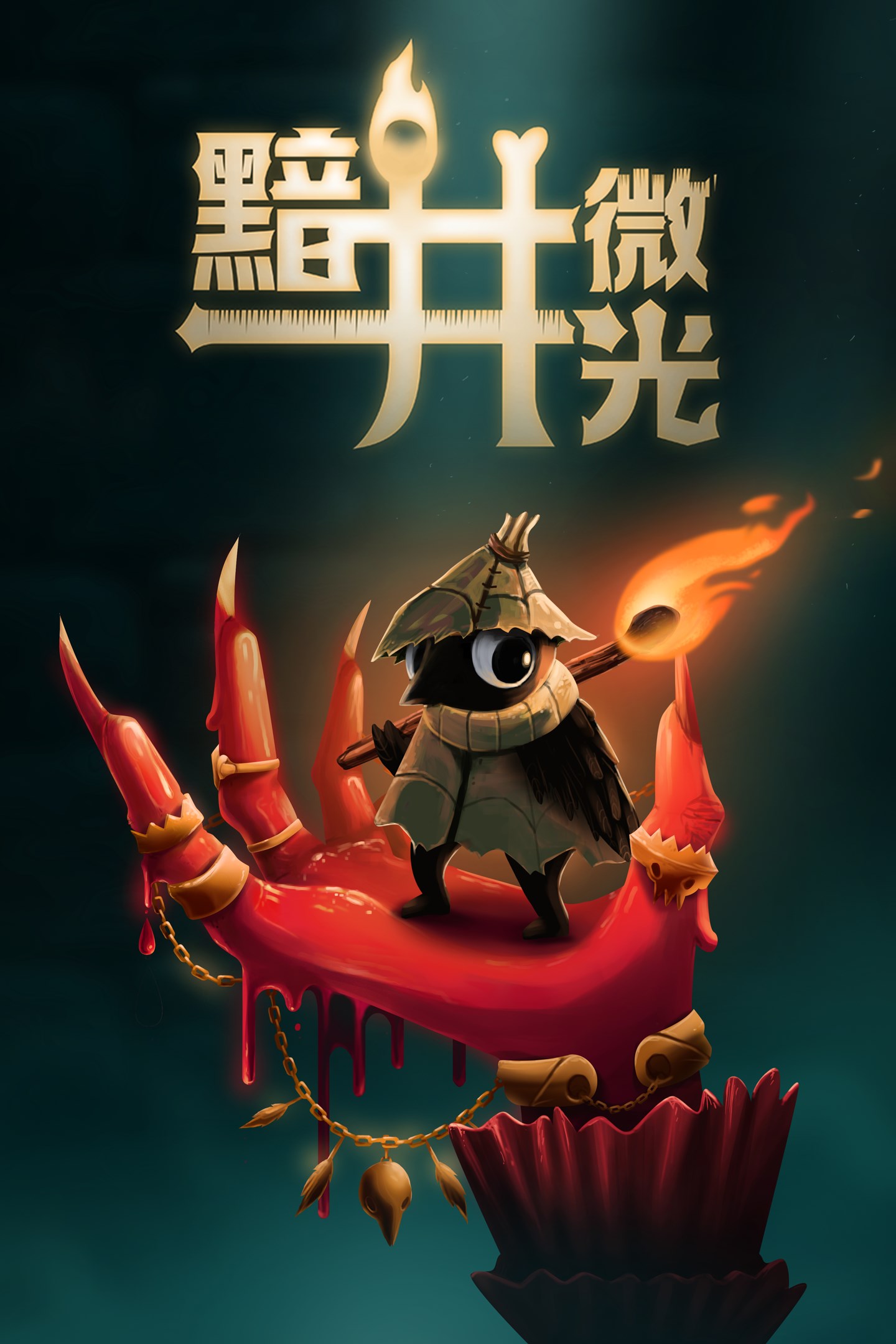 Well Dweller 免費