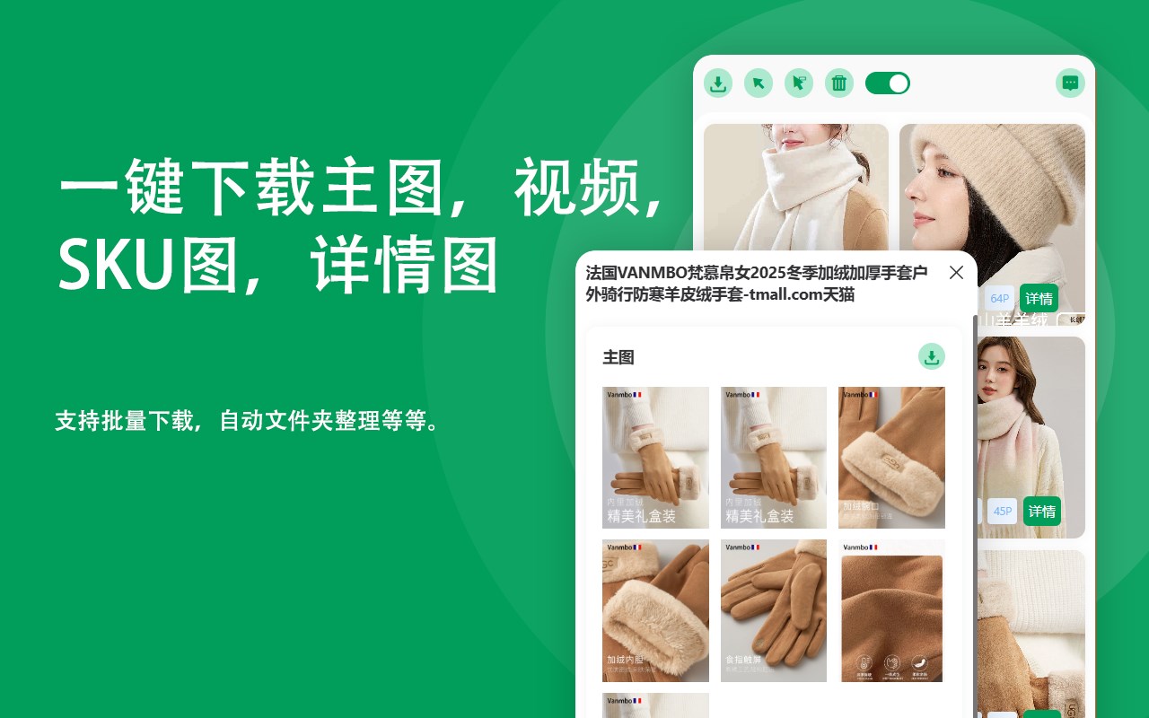 淘蛙 · 淘宝天猫图片下载