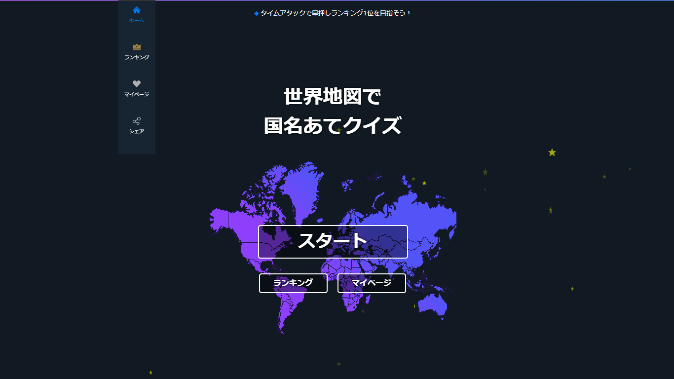 世界地図で国名クイズ 場所 位置からどこの国の名前か当て答えアプリ を入手 Microsoft Store Ja Jp