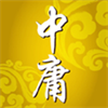 中庸语音版