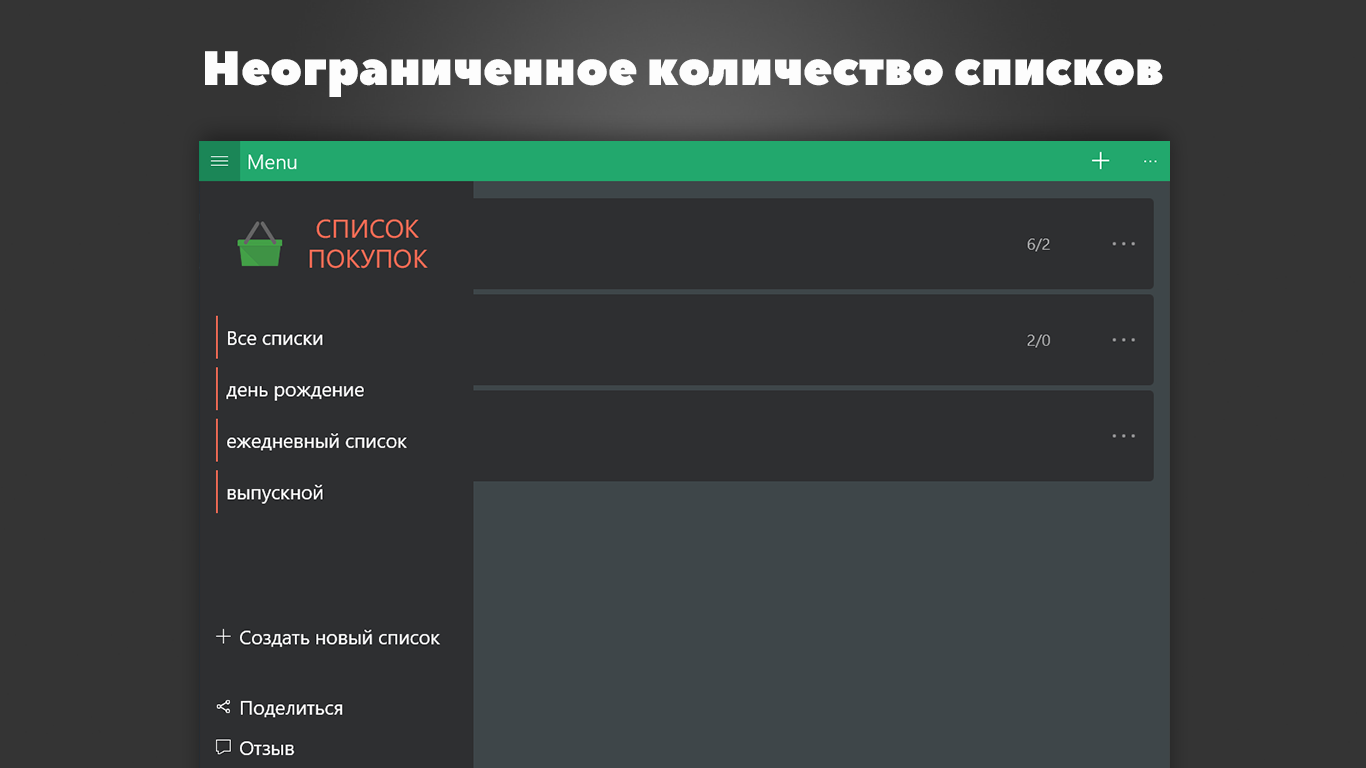 Мой Список Покупок — бесплатно скачайте и установите в Windows | Microsoft  Store