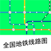 全国地铁线路图-最新