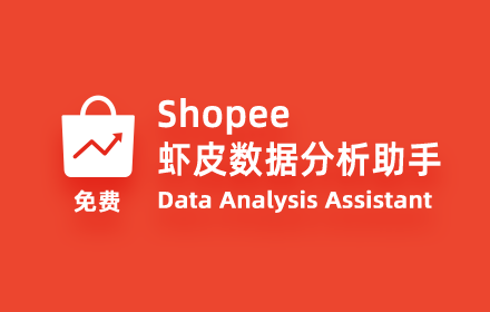 Shopee Data Analysis Assistant small promo image