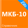 Справочник МКБ-10