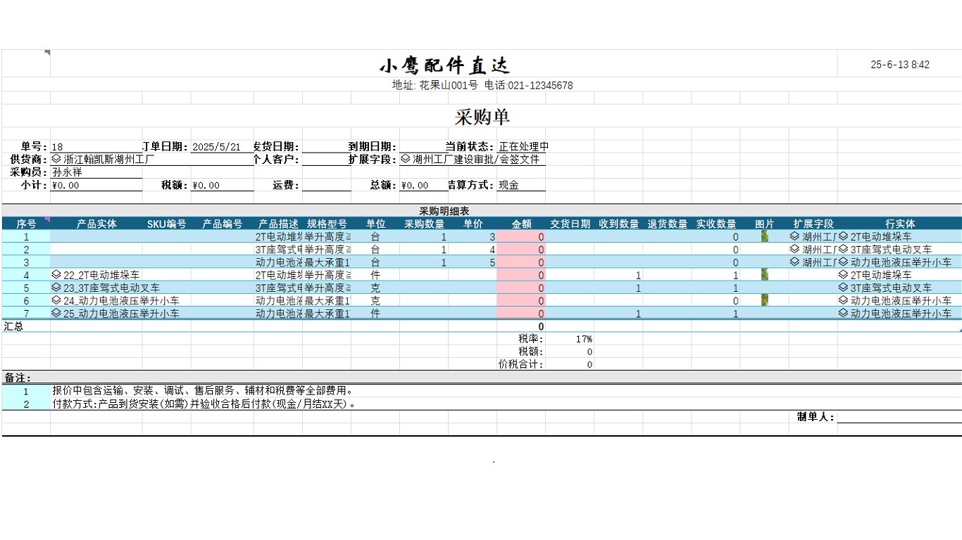 深石进销存截图1