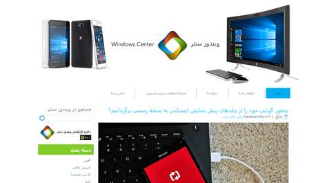 ویندوز سنتر Screenshots 1
