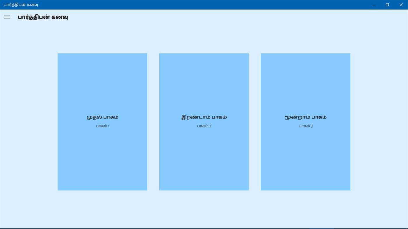 #1. பார்த்திபன் கனவு (Windows) โดย: Naveen CS