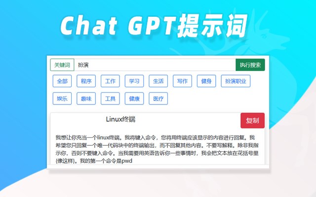 ChatGPT提示词中文版