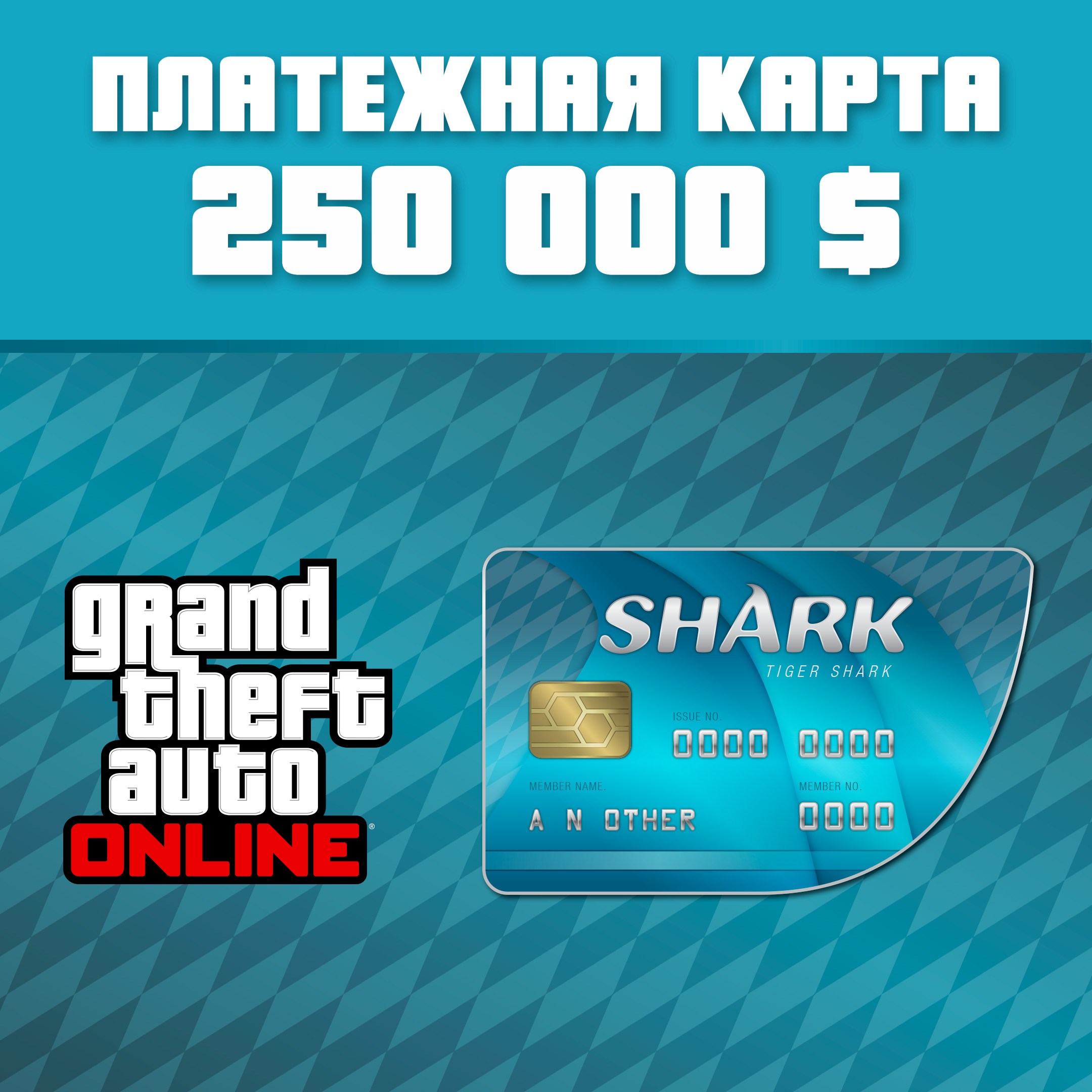 GTA Online: платежная карта «Тигровая акула» (Xbox Series X|S)