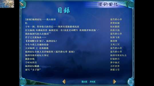 仙剑奇侠传论坛纪念册（新浪游戏） screenshot 3