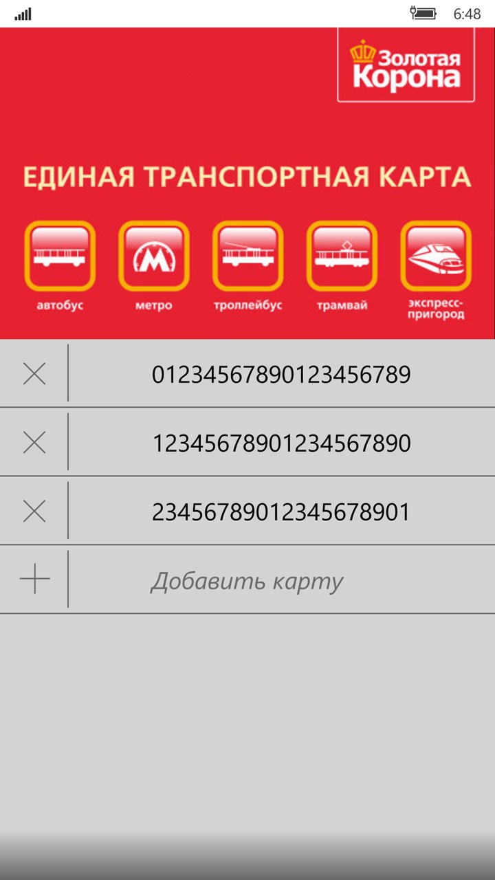 Как добавить карту в корона. Карта Золотая корона. Золотая корона приложение. Транспортная карта приложение.