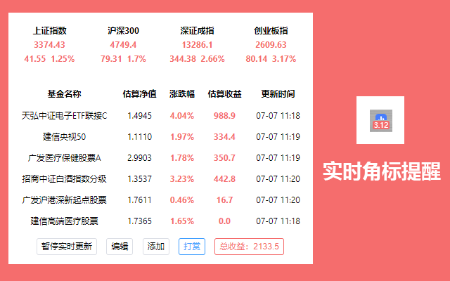 自选基金助手 - 实时查看基金涨跌幅