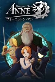 フォーゴットン・アン