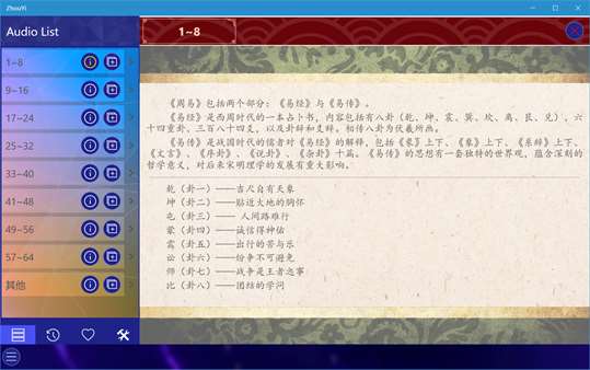 周易UWP screenshot 1