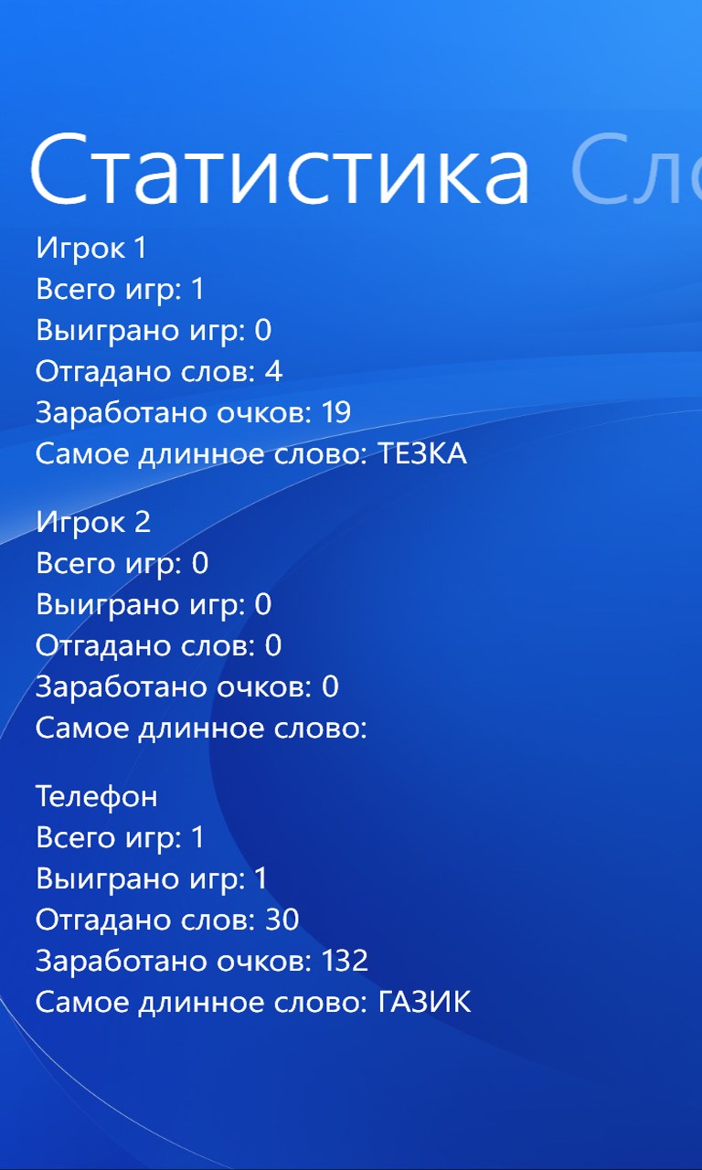 Игра Балда for Windows 10 Mobile