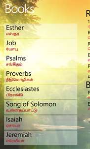 Bible In Tamil screenshot 2