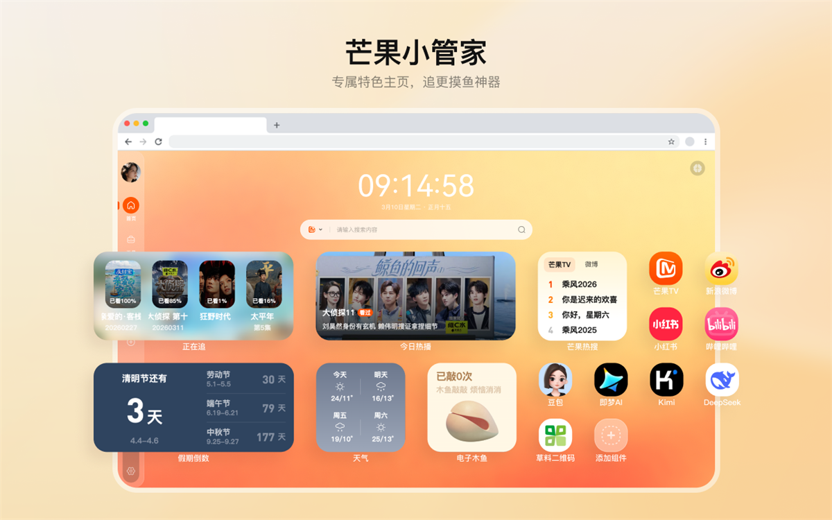 i芒果・新标签页