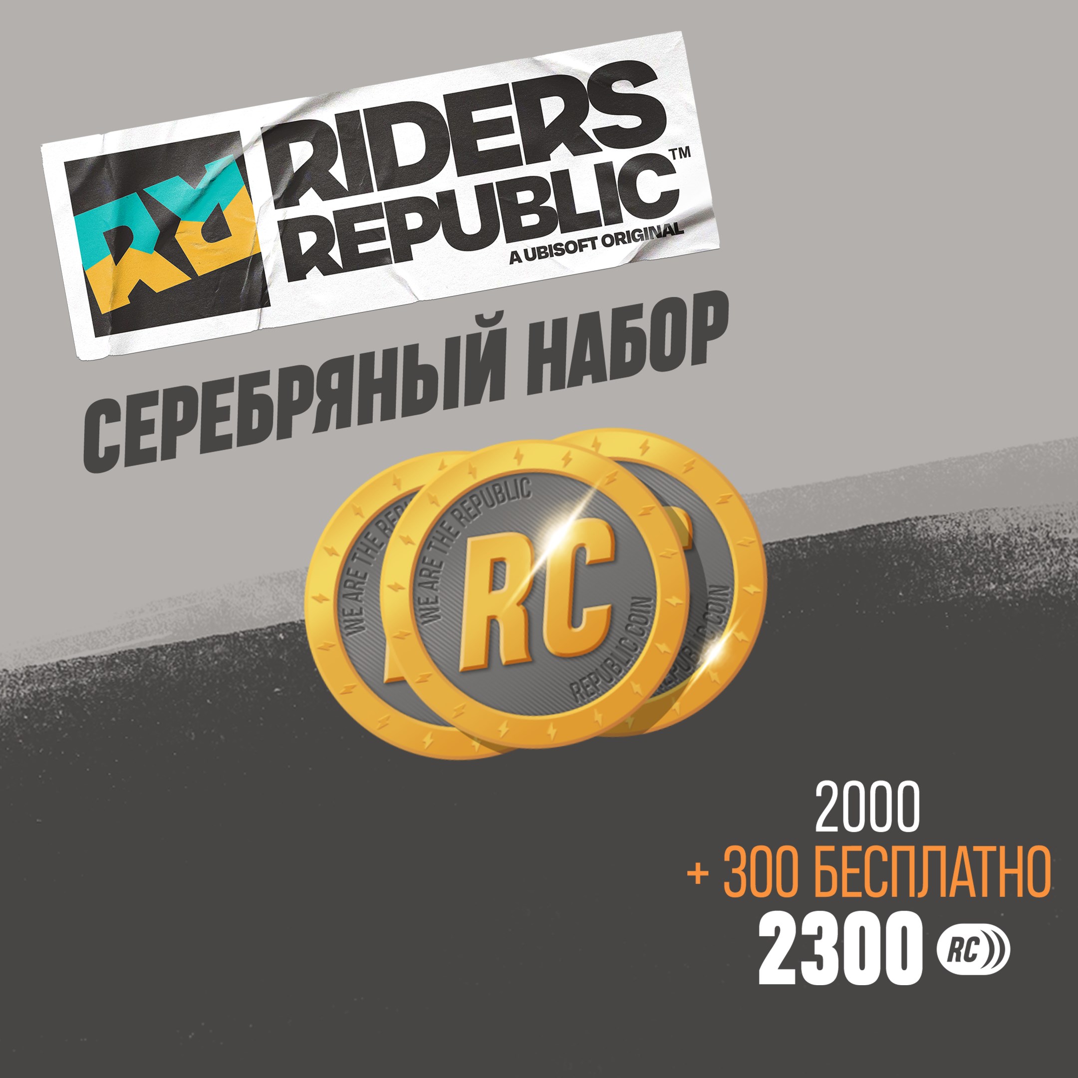Republic Coins Silver Pack (2300 Coins)