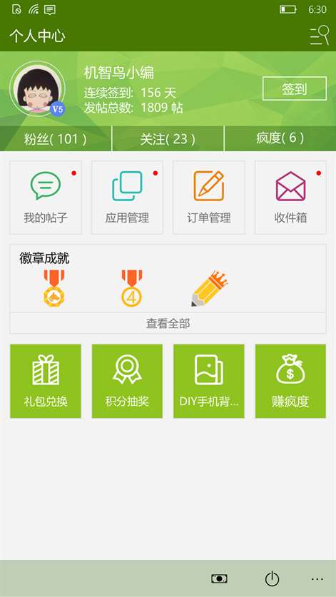 微疯客手机助手