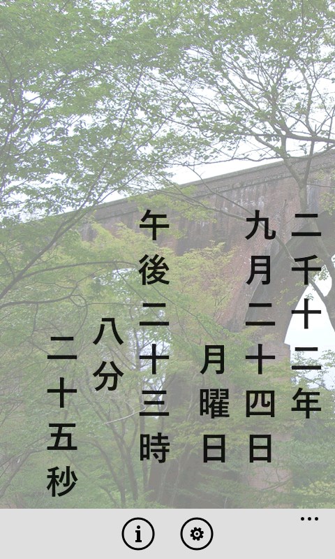 Get 漢字時計 Microsoft Store