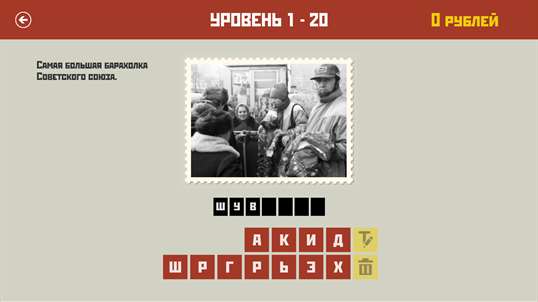 СССР screenshot 4