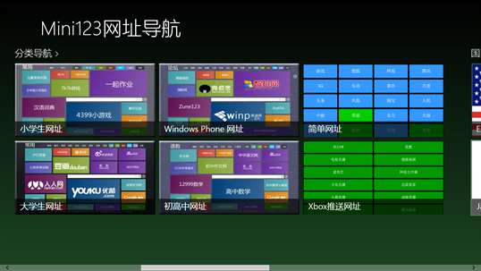 Mini123网址导航 screenshot 7