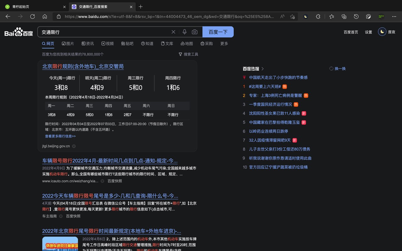 DuNight - Night Mode for Baidu