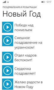 Поздравления и розыгрыши screenshot 5