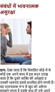 Relations Tips & Facts Hindi screenshot 2