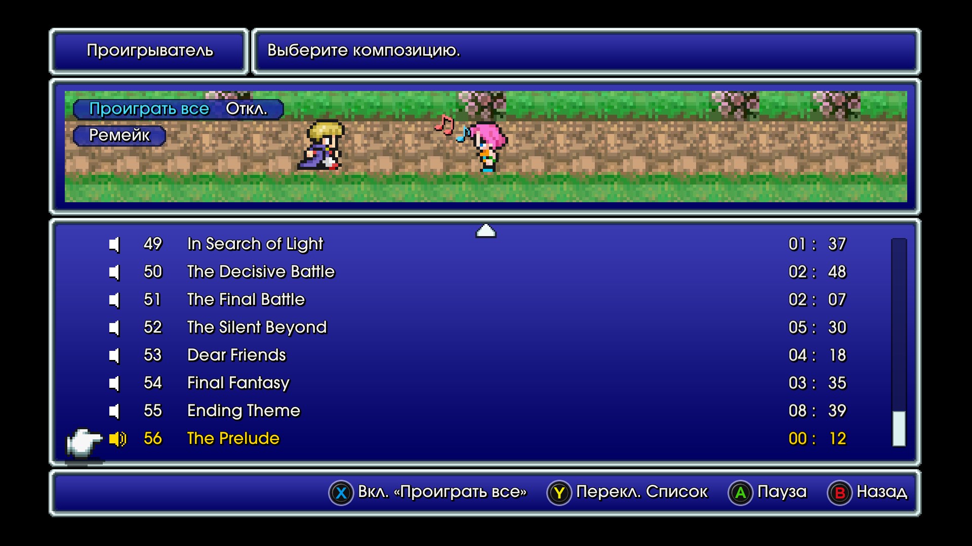 FINAL FANTASY V — скриншот 9