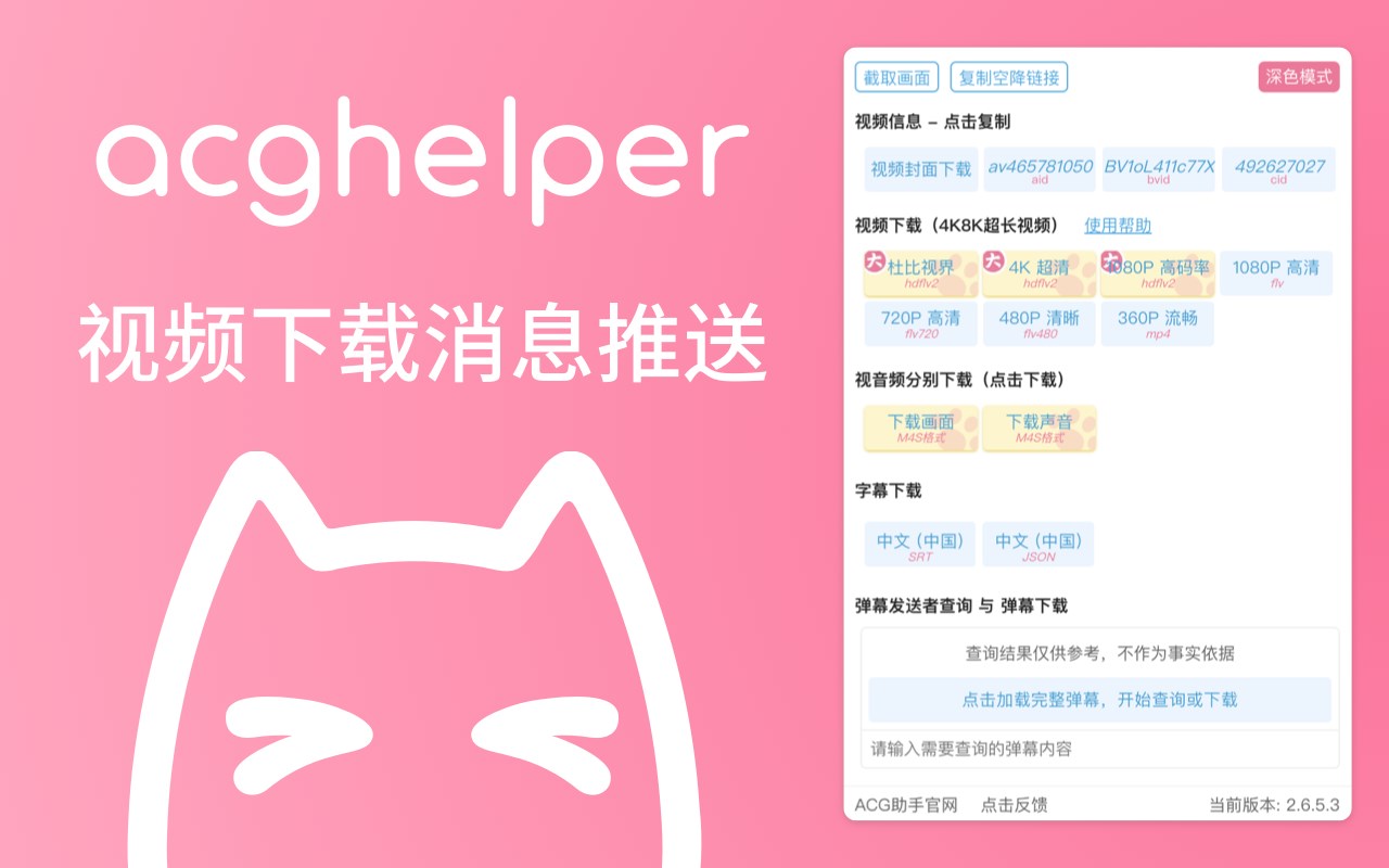 ACG Helper: Designed for Bilibili