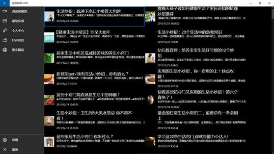 生活妙招 UWP screenshot 2