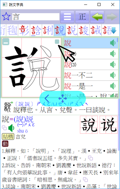 #3. 說文字典 (Windows) 作者: 說文字典工作室