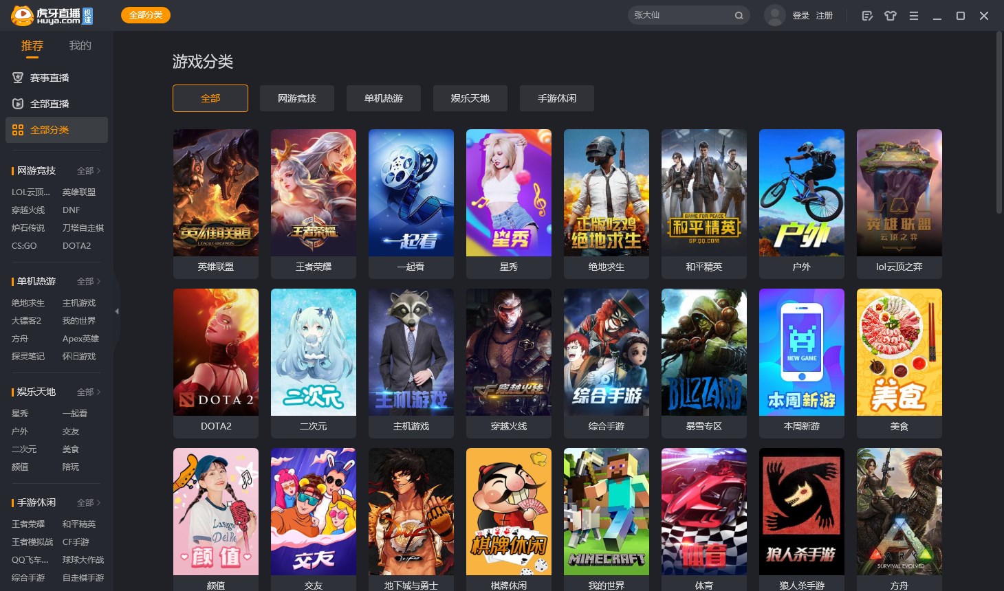 Obter 虎牙pc Microsoft Store Pt Gw