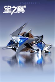 300星石