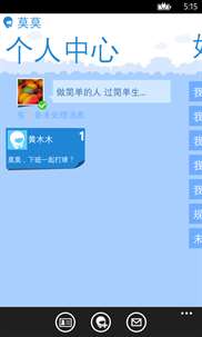飞信 for wp8 screenshot 1