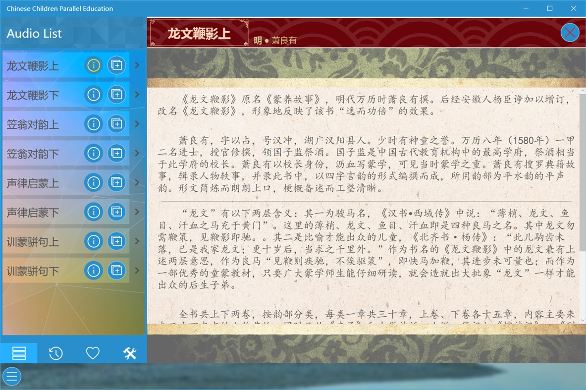 #1. 骈句启蒙UWP (Windows) Podle: IceSky