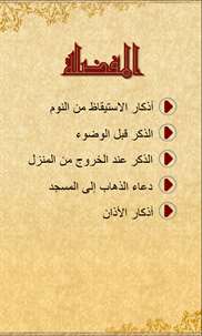 Hisn Al Muslim screenshot 3