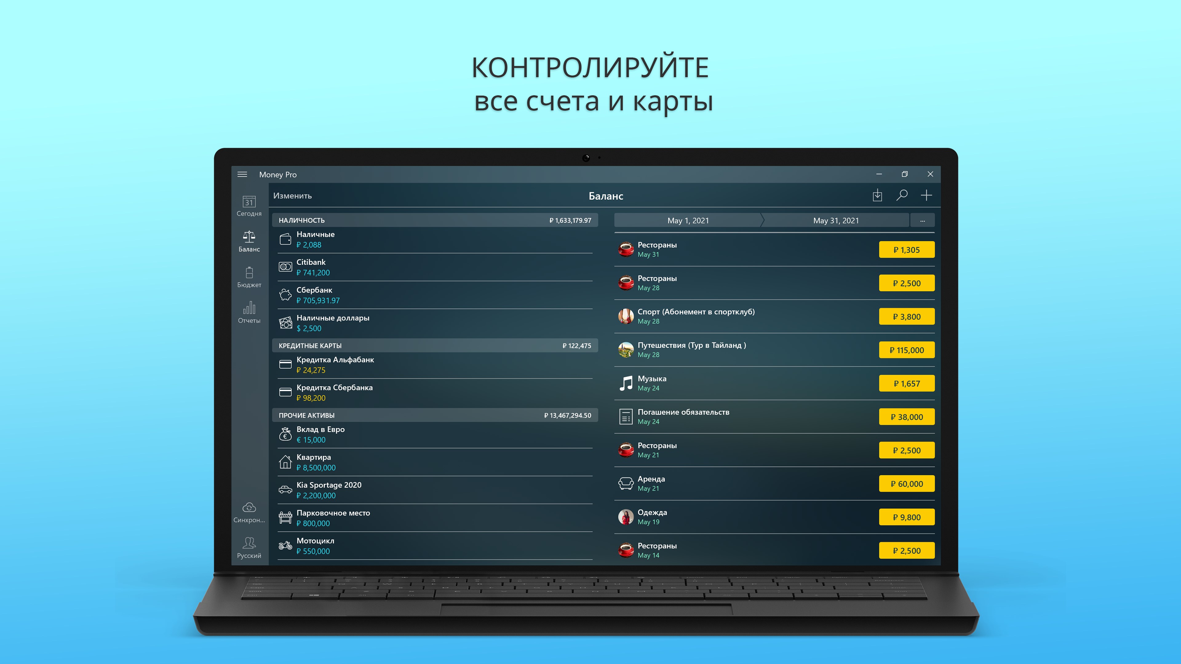 Money Pro - Личные Финансы, Учет расходов, Бюджет - Microsoft Apps